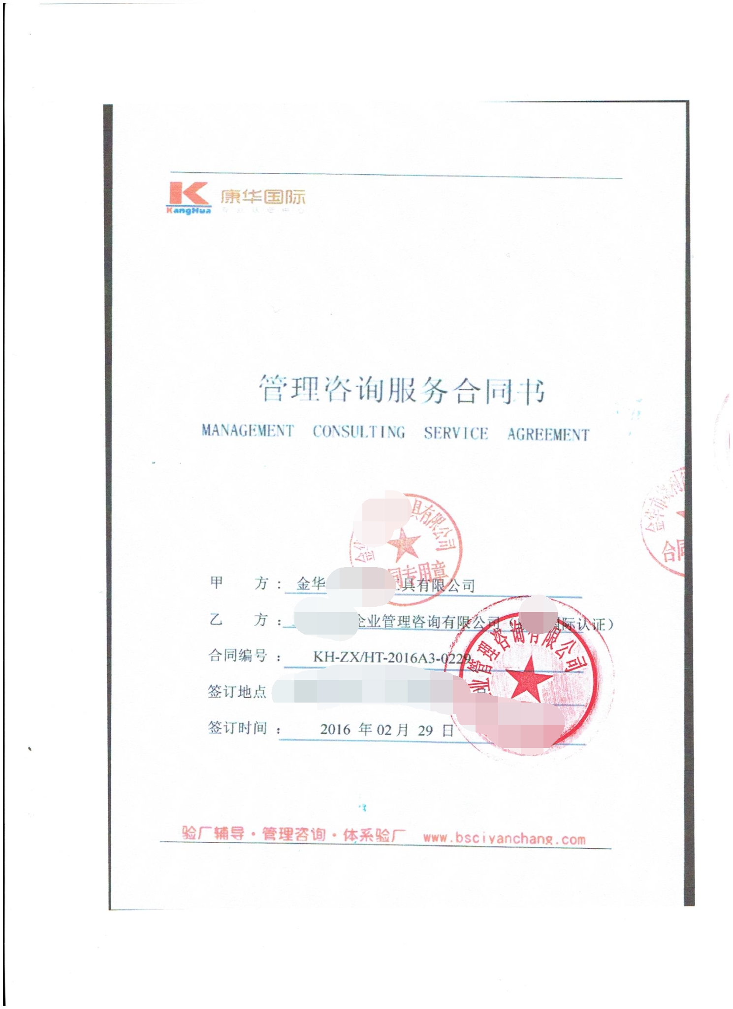 金华XX工具有限公司合作WCA验厂咨询