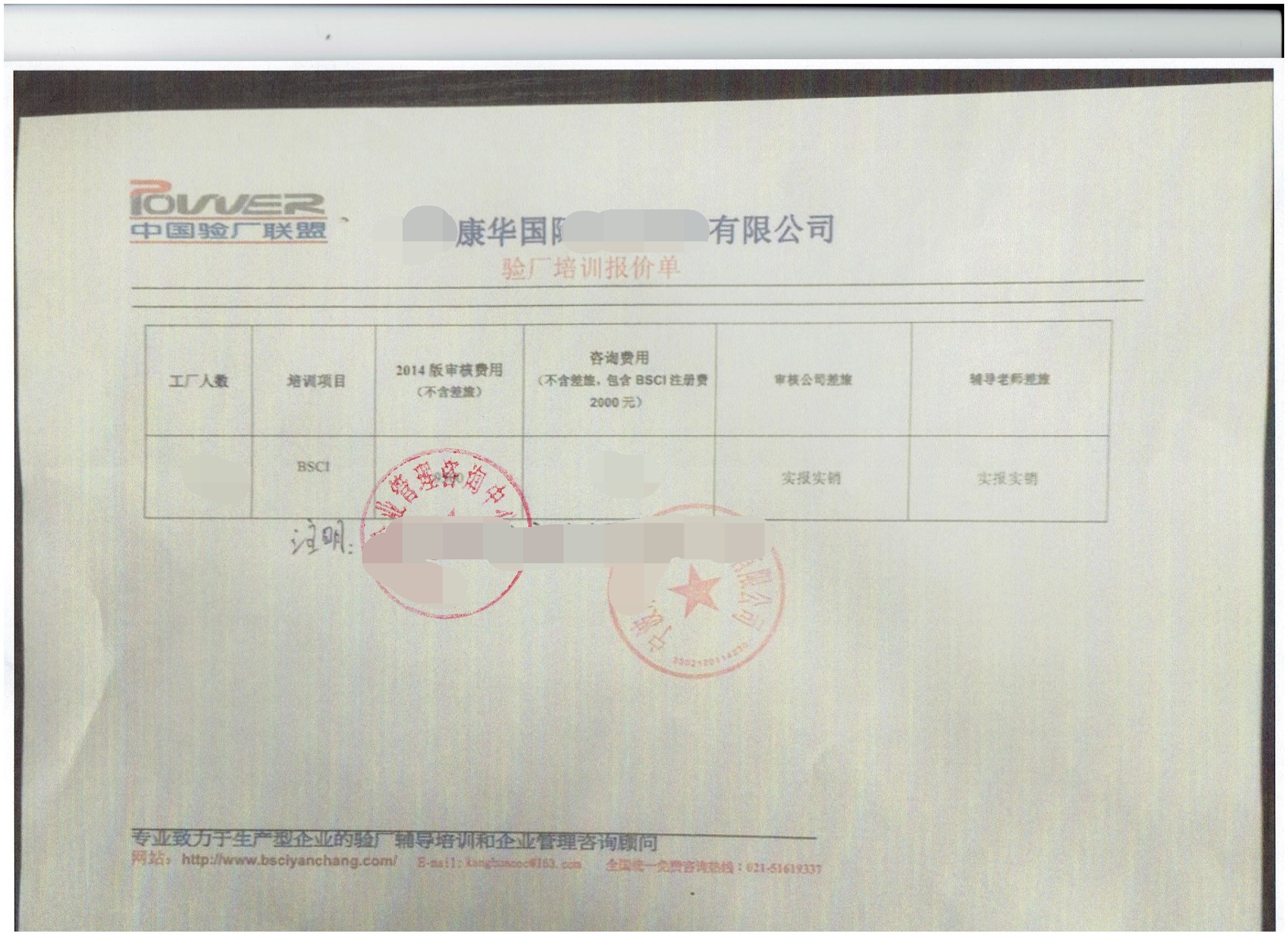 宁波市鄞州XX工艺品有限公司合作BSCI验厂咨询