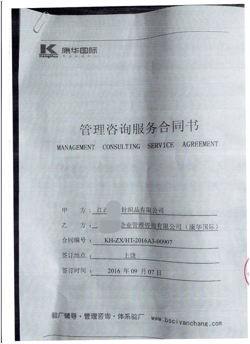 江西XX针织品有限公司沃尔玛人权+品质+反恐验厂咨询