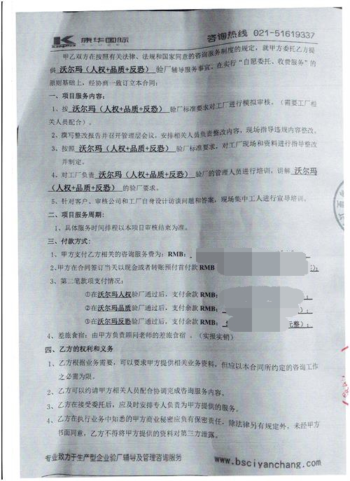江西XX针织品有限公司沃尔玛人权+品质+反恐验厂咨询