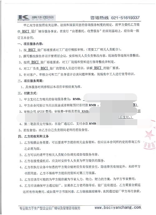三门xx橡塑有限公司合作BSCI验厂咨询
