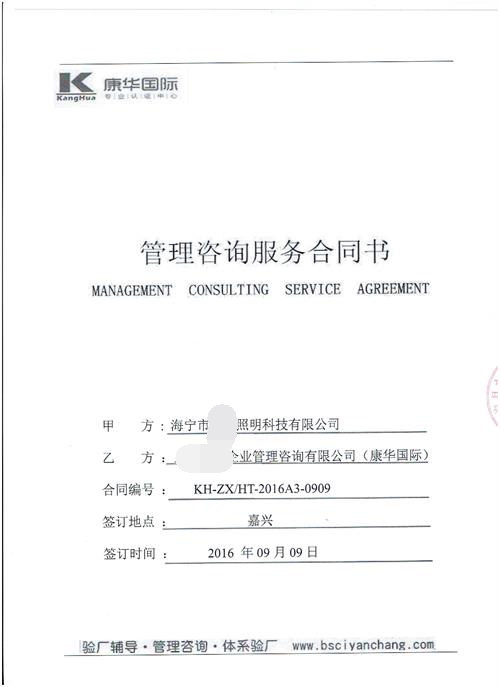 海宁市XXXX科技有限公司合作BSCI验厂咨询