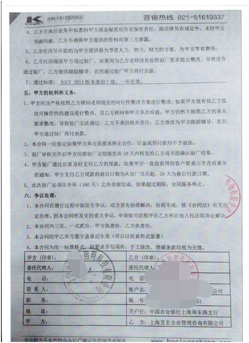 海宁市XXXX科技有限公司合作BSCI验厂咨询