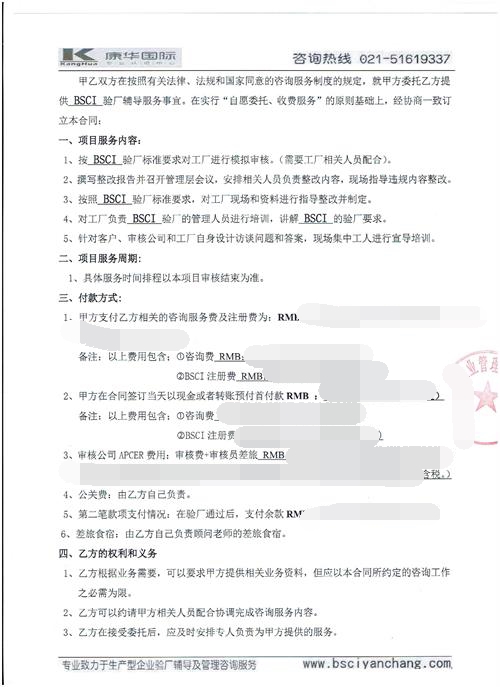 海宁市XXXX科技有限公司合作BSCI验厂咨询
