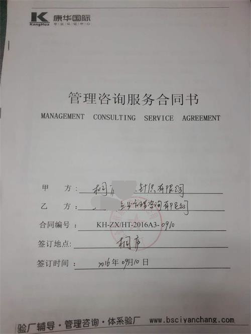 桐庐XX针织有限公司合作BSCI验厂咨询