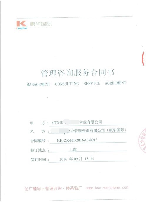 绍兴市上虞xx伞业有限公司合作BSCI验厂咨询