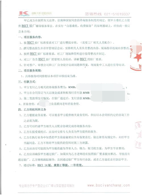绍兴市上虞xx伞业有限公司合作BSCI验厂咨询