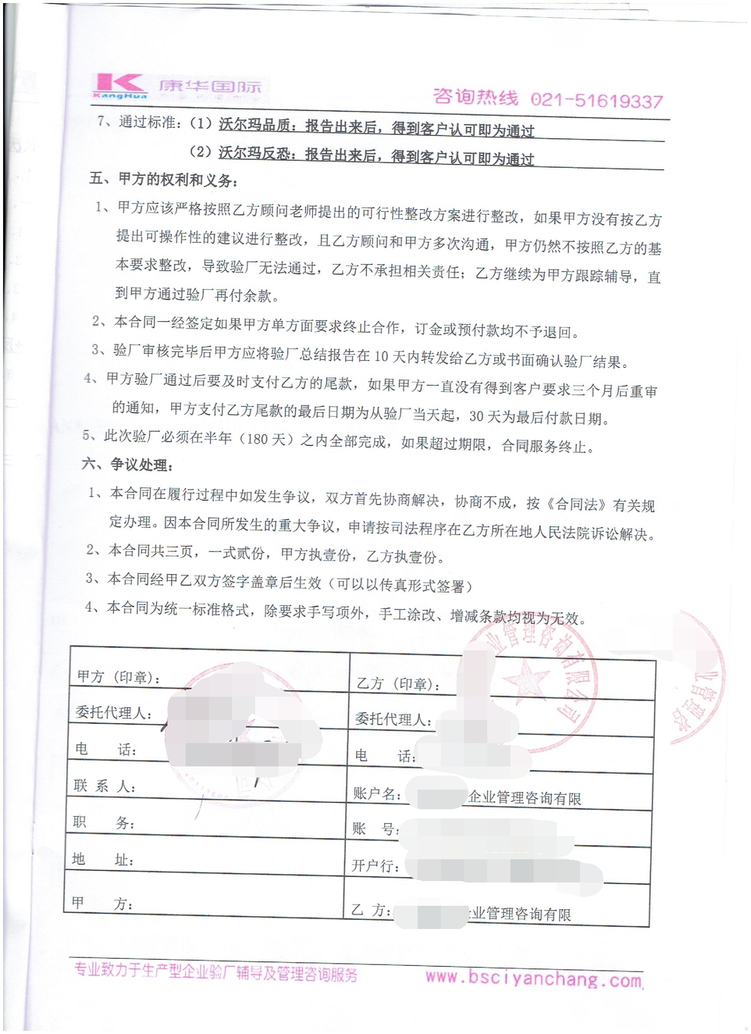 浙江XX化妆品有限公司合作沃尔玛品质和反恐验厂咨询