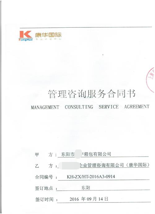 东阳市xx箱包有限公司合作沃尔玛人权验厂咨询