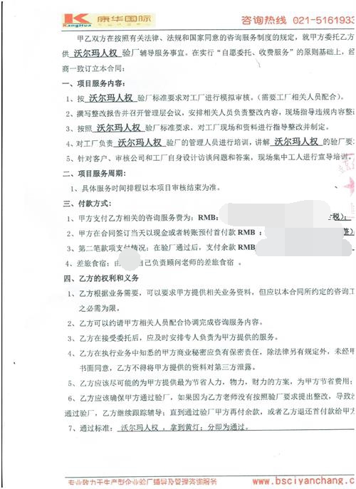 东阳市xx箱包有限公司合作沃尔玛人权验厂咨询
