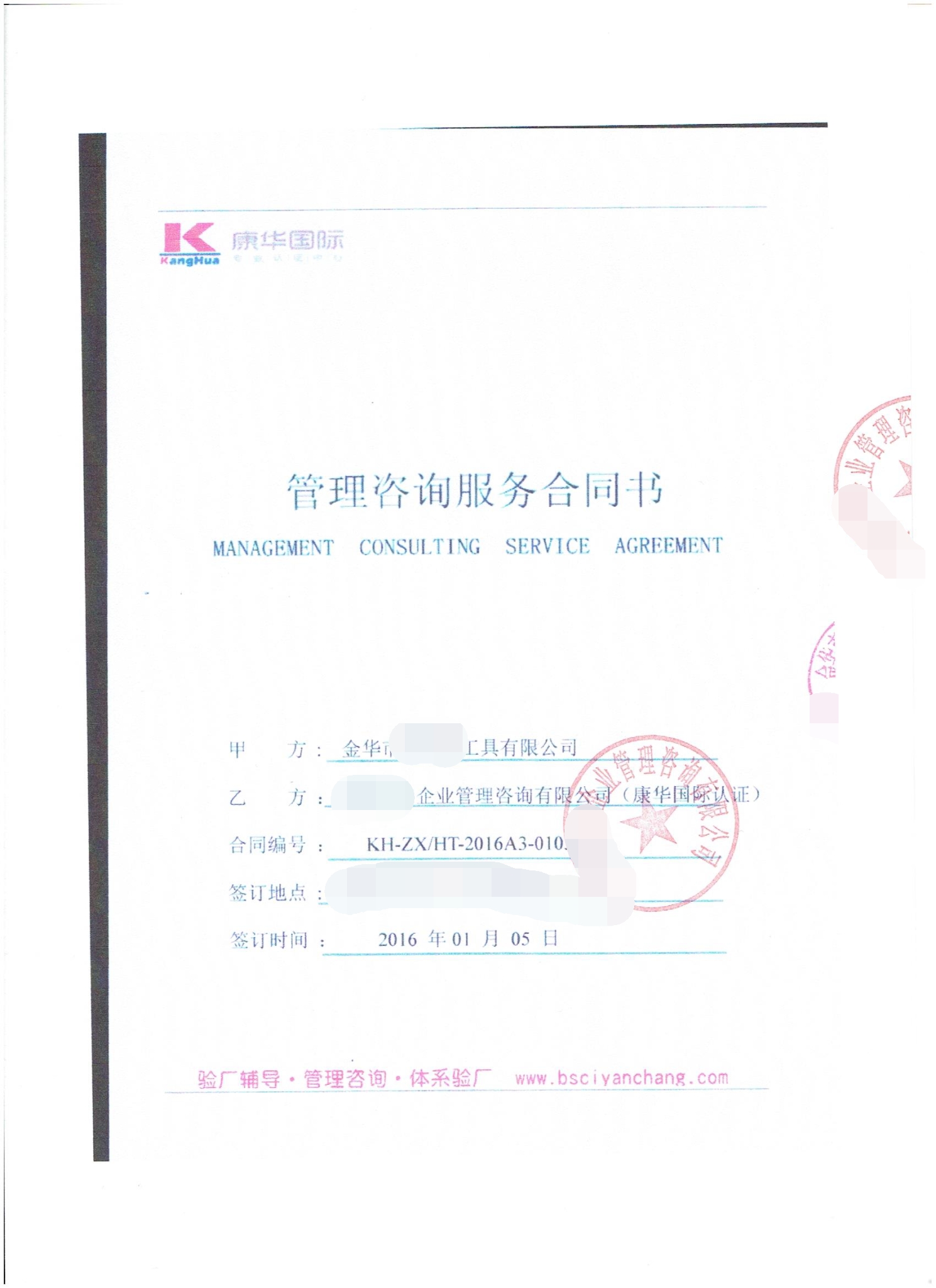 金华市XX工具有限公司合作COSTCO 人权验厂咨询
