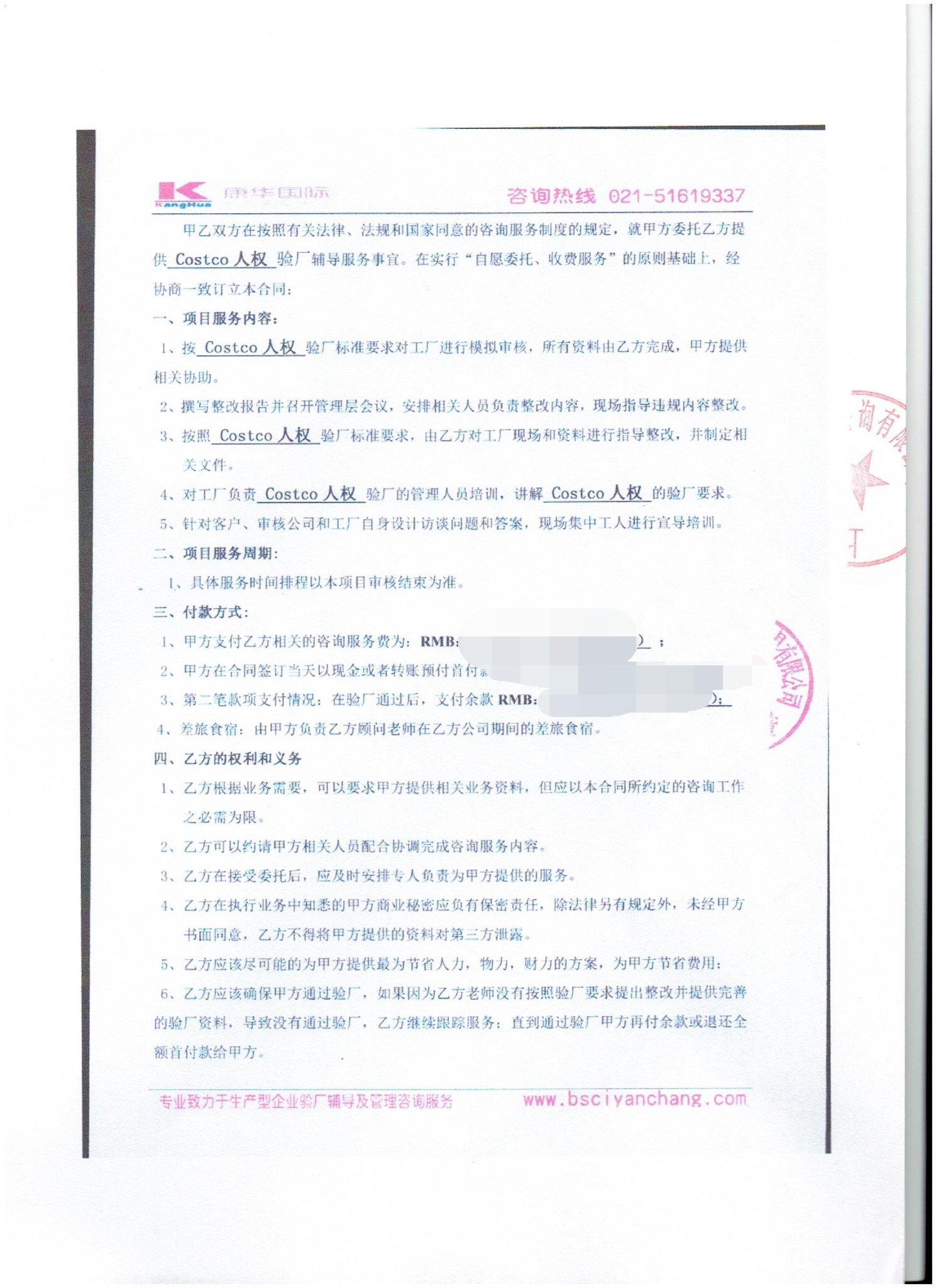 金华市XX工具有限公司合作COSTCO 人权验厂咨询
