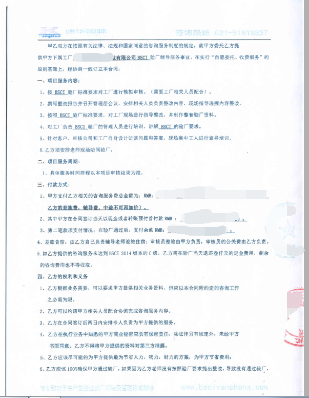 杭州XX科技有限公司合作BSCI验厂咨询