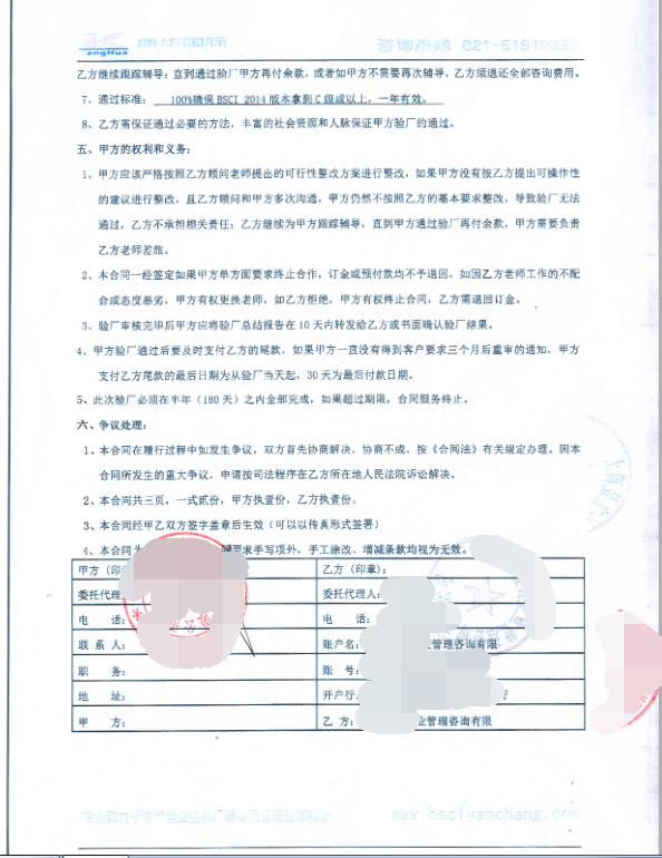 杭州XX科技有限公司合作BSCI验厂咨询