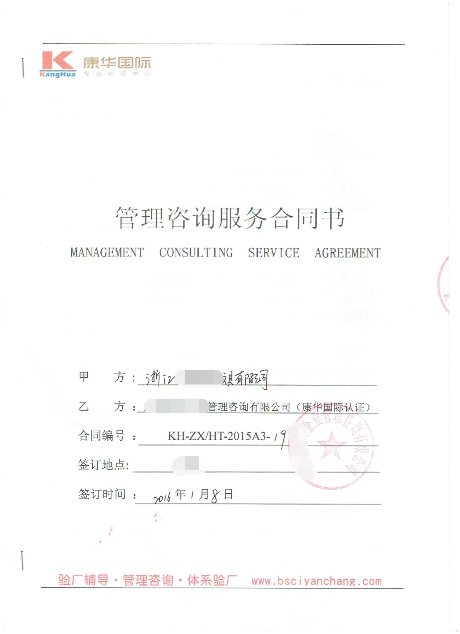 浙江XX玩具有限公司合作BSCI验厂咨询
