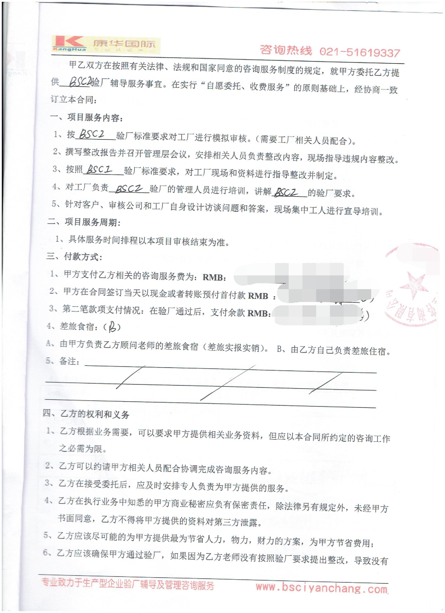 浙江XX玩具有限公司合作BSCI验厂咨询