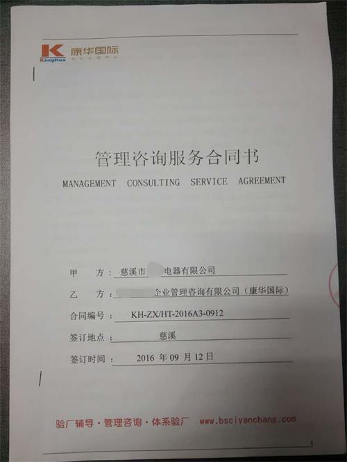 慈溪市XX电器有限公司合作三星人权验厂咨询
