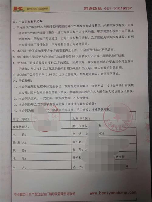 慈溪市XX电器有限公司合作三星人权验厂咨询