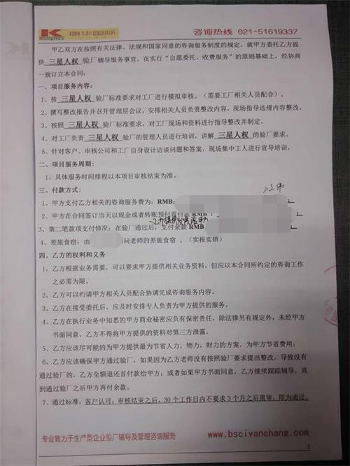 慈溪市XX电器有限公司合作三星人权验厂咨询