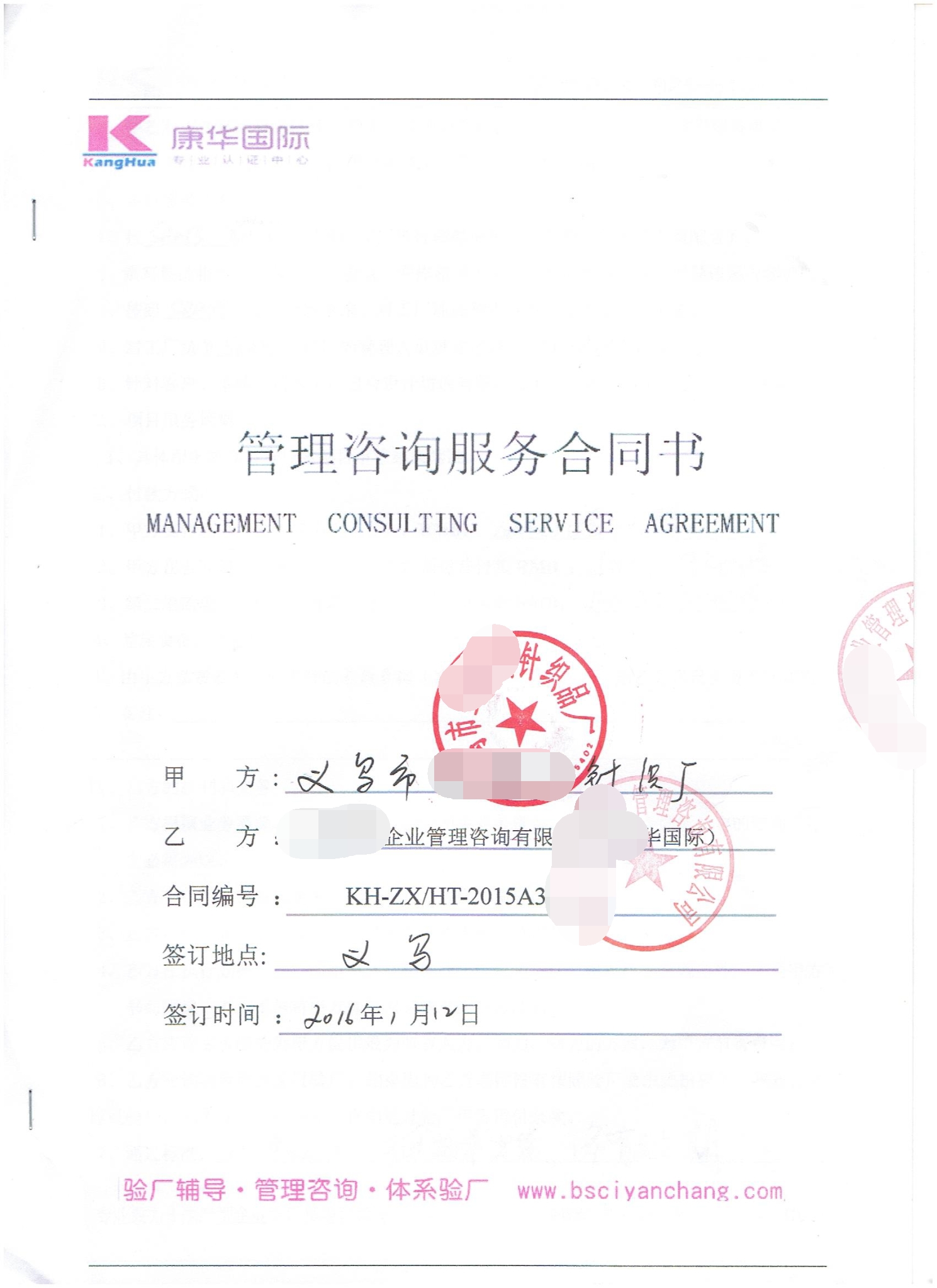 义乌市XX针织厂合作Sears人权验厂咨询