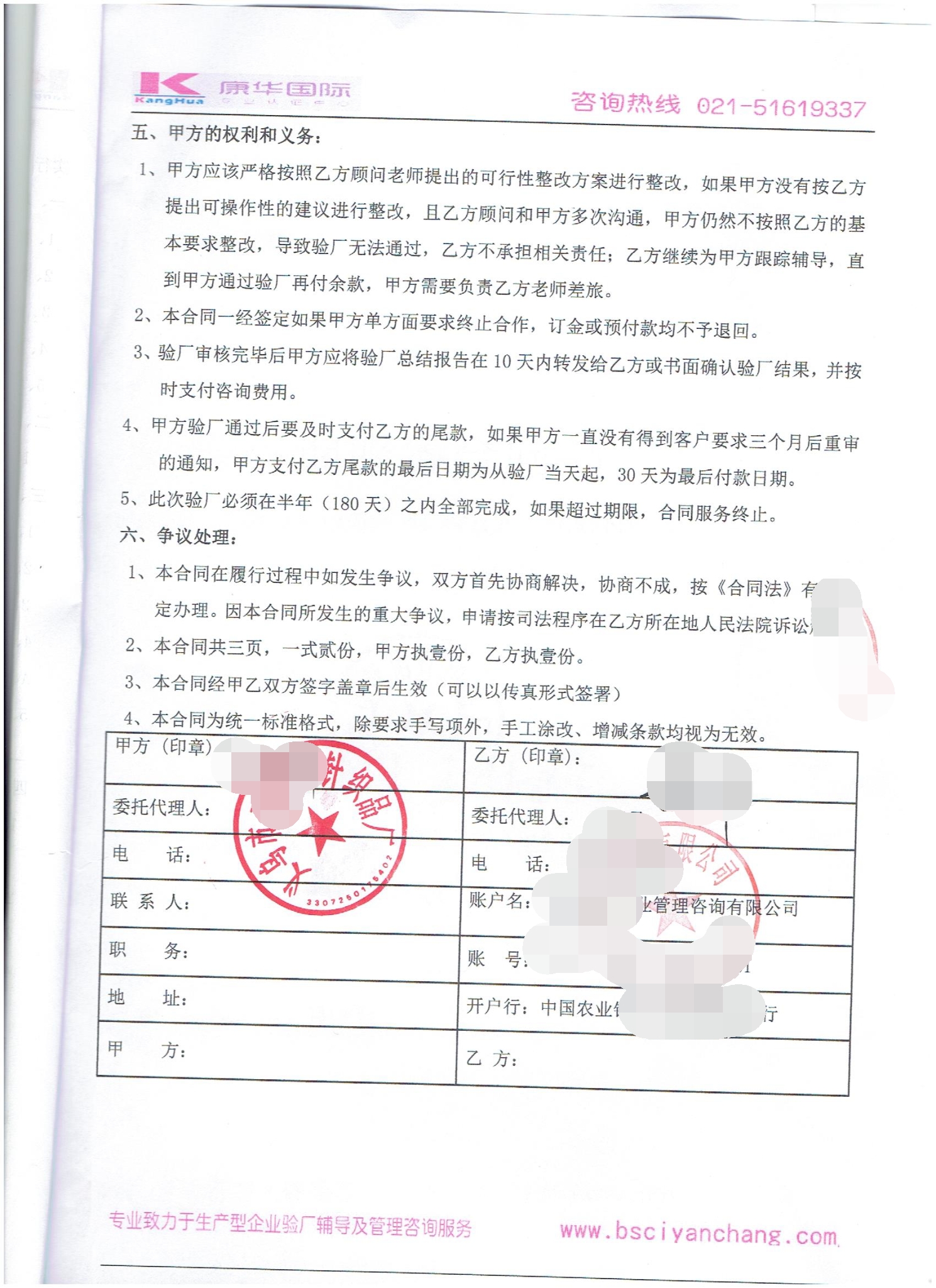 义乌市XX针织厂合作Sears人权验厂咨询