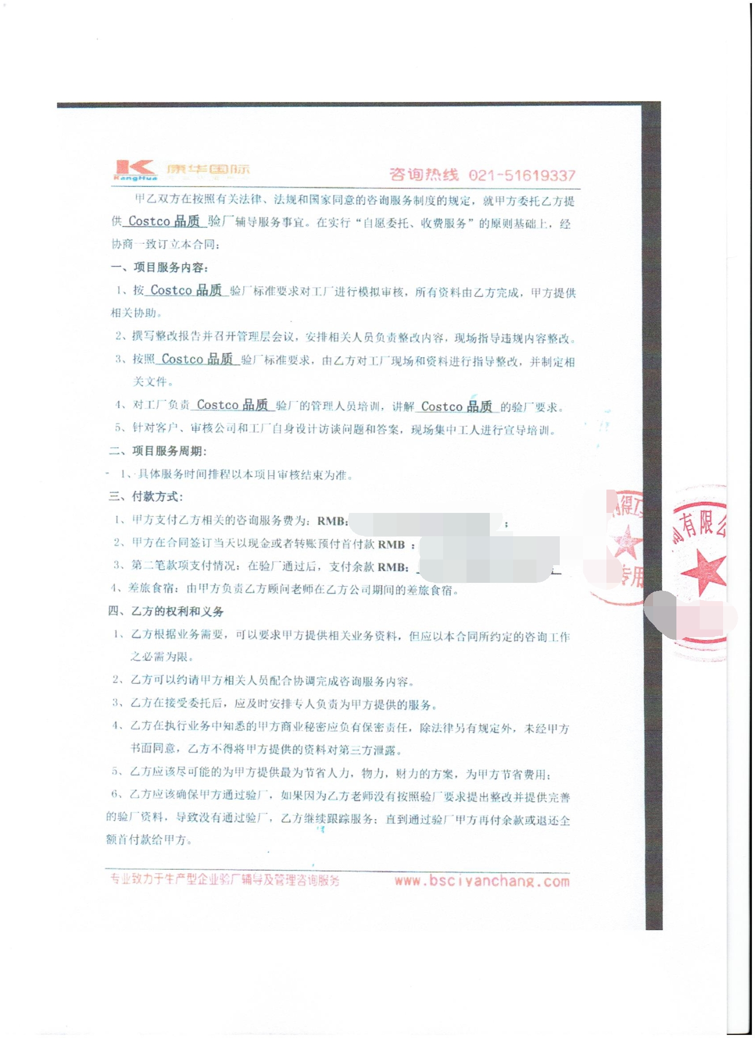 金华市XX工具有限公司合作Costco品质验厂咨询