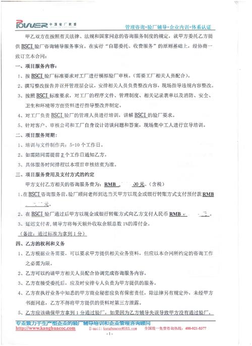 江阴xx服饰有限公司合作BSCI验厂咨询