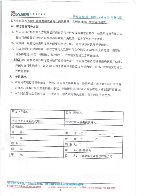 江阴xx服饰有限公司合作BSCI验厂咨询