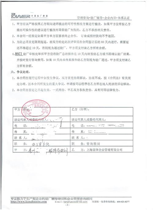 泰州XX服饰有限公司合作BSCI验厂咨询