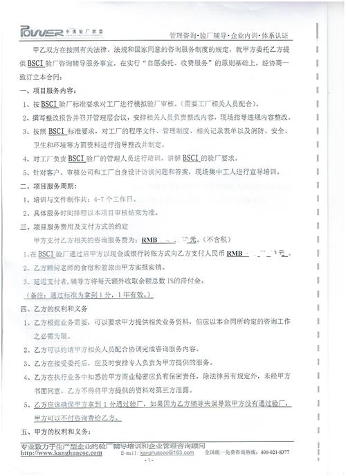 泰州XX服饰有限公司合作BSCI验厂咨询