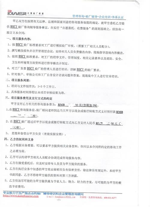杭州XX鞋业有限公司合作BSCI验厂咨询