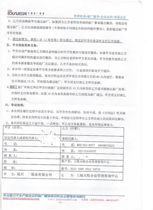 杭州XX鞋业有限公司合作BSCI验厂咨询