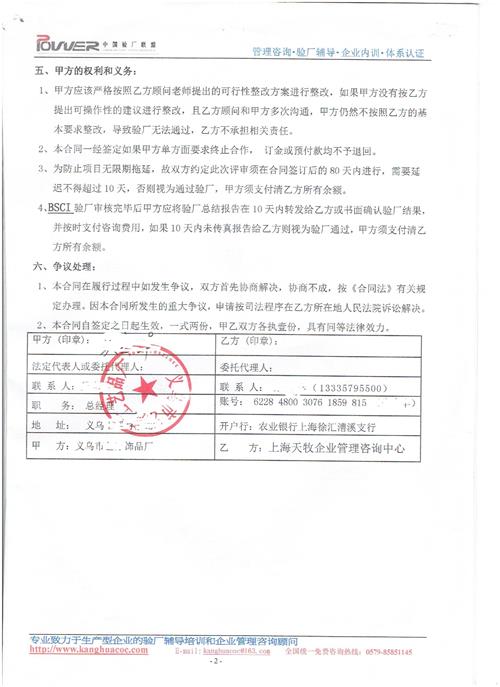 义乌市XX饰品厂BSCI验厂咨询