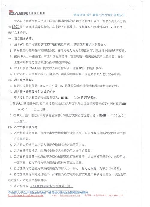 义乌市XX饰品厂BSCI验厂咨询