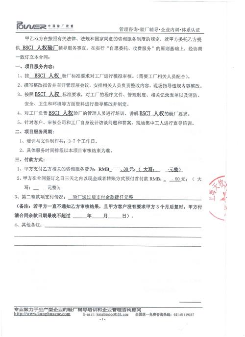 义乌市XX服饰有限公司合作BSCI验厂咨询