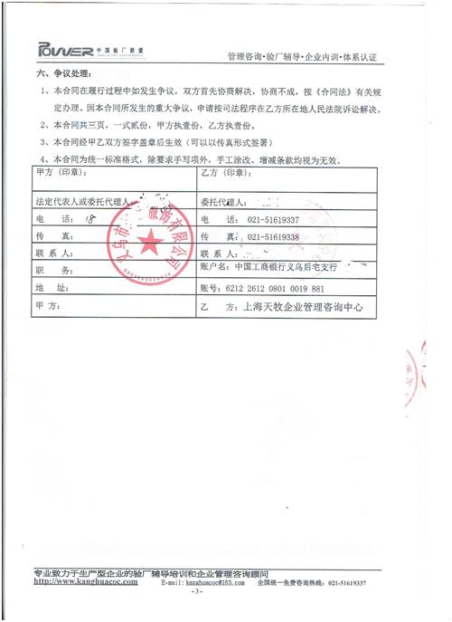 义乌市XX服饰有限公司合作BSCI验厂咨询