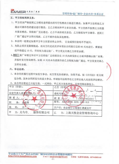 义乌市XX服饰有限公司合作BSCI验厂咨询