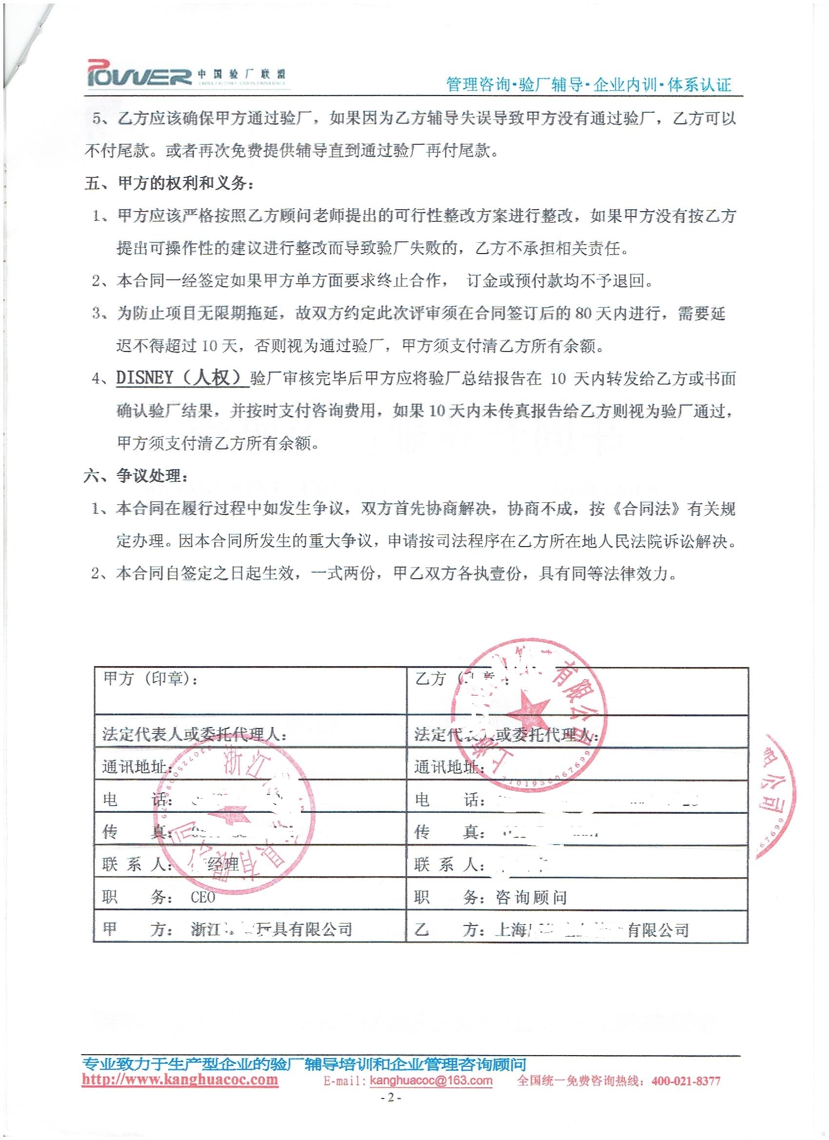 浙江XX玩具有限公司合作迪士尼验厂咨询
