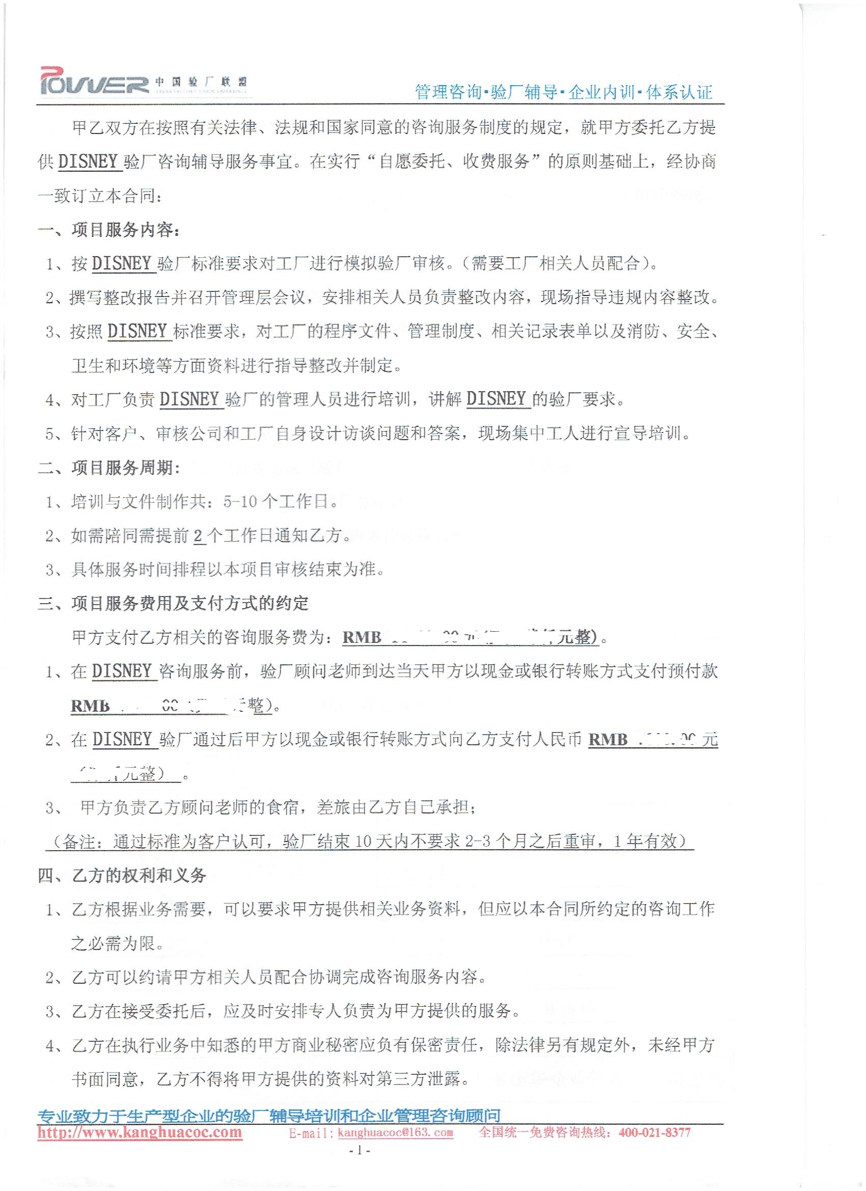 金华市XX工贸有限公司合作迪斯尼验厂咨询