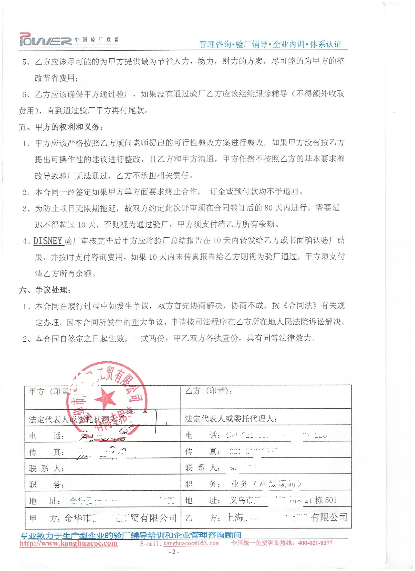 金华市XX工贸有限公司合作迪斯尼验厂咨询
