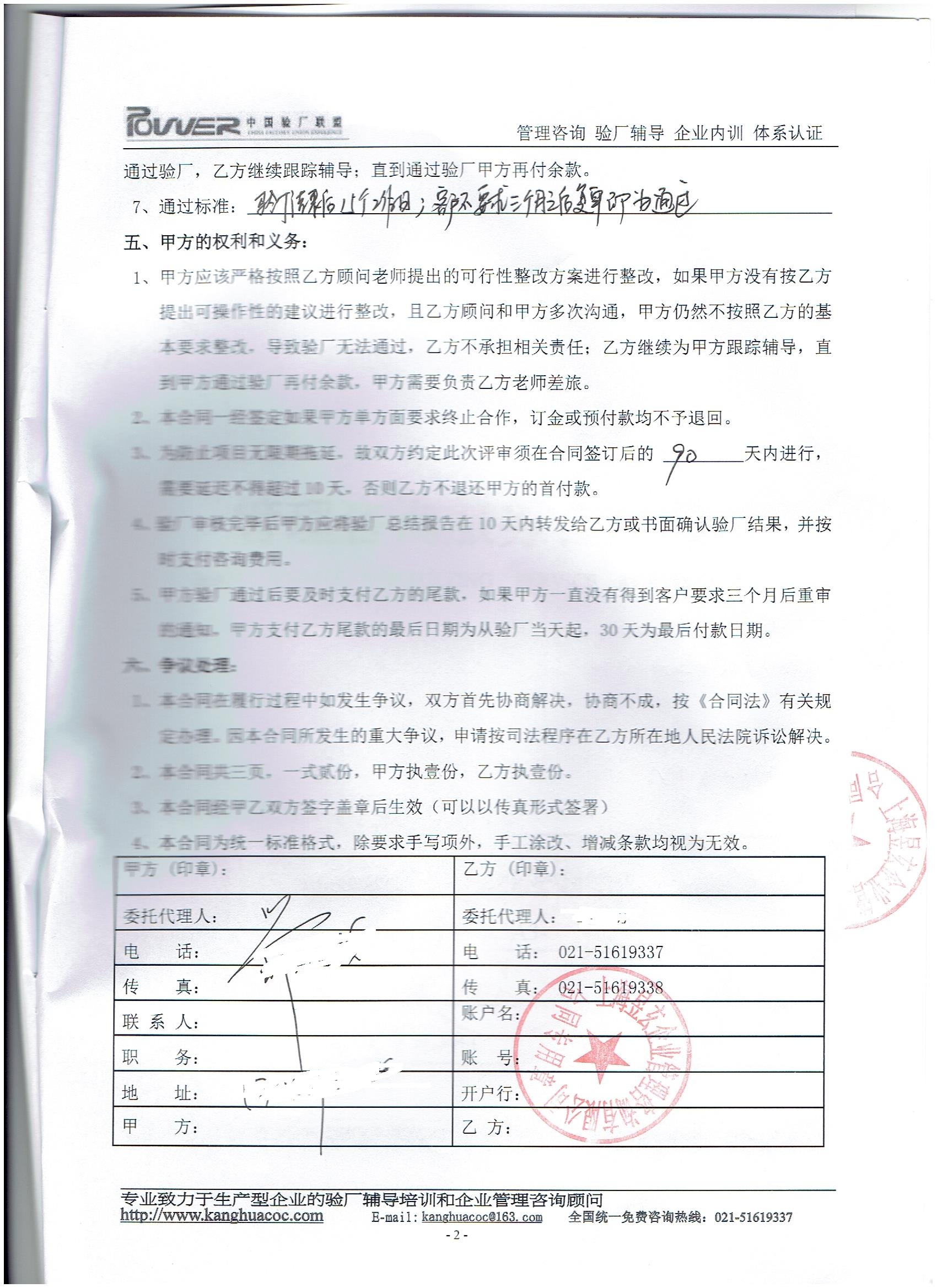 义乌市xx有限公司合作迪斯尼验厂咨询