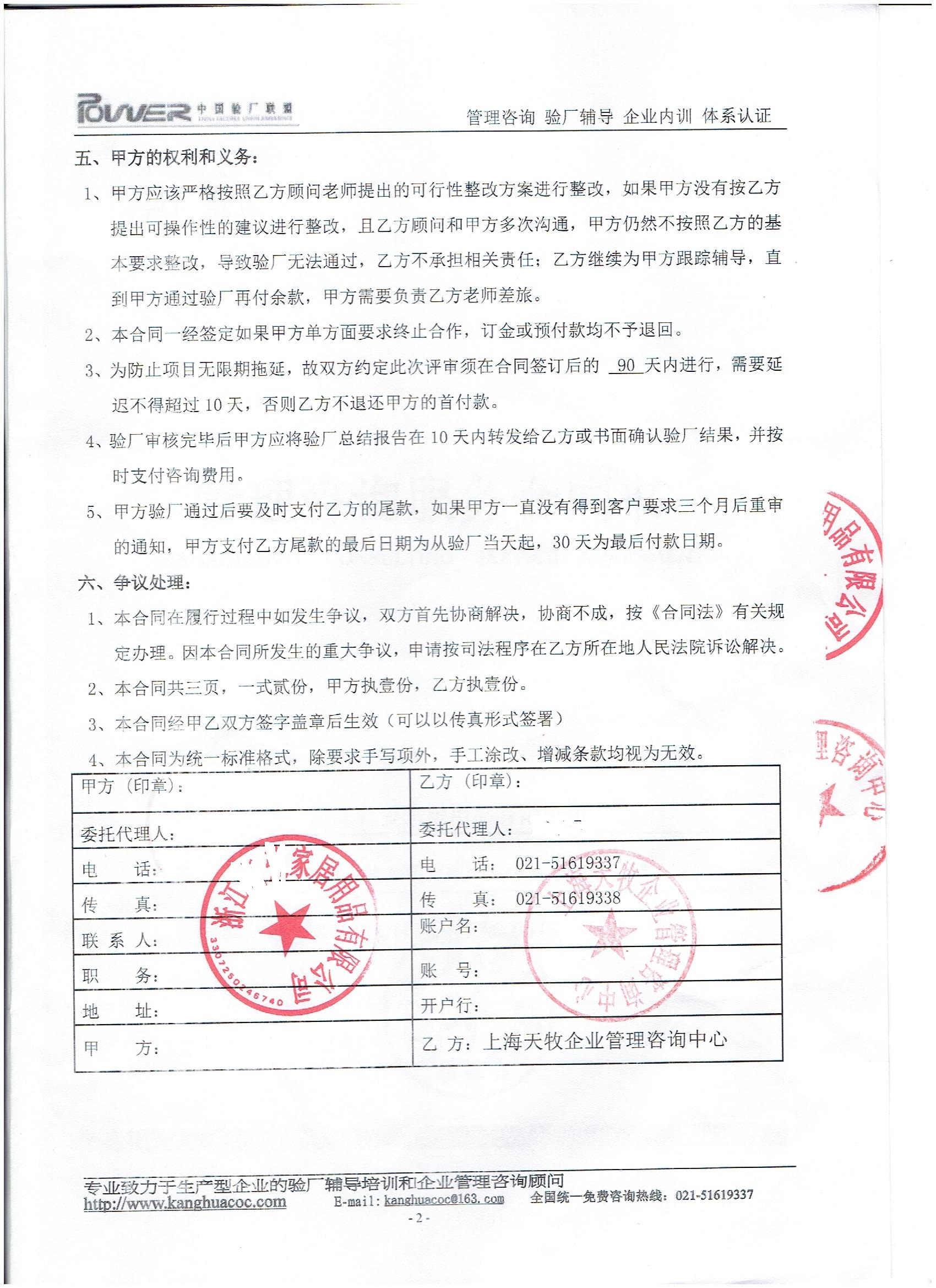 浙江XX家居用品有限公司合作迪斯尼验厂咨询