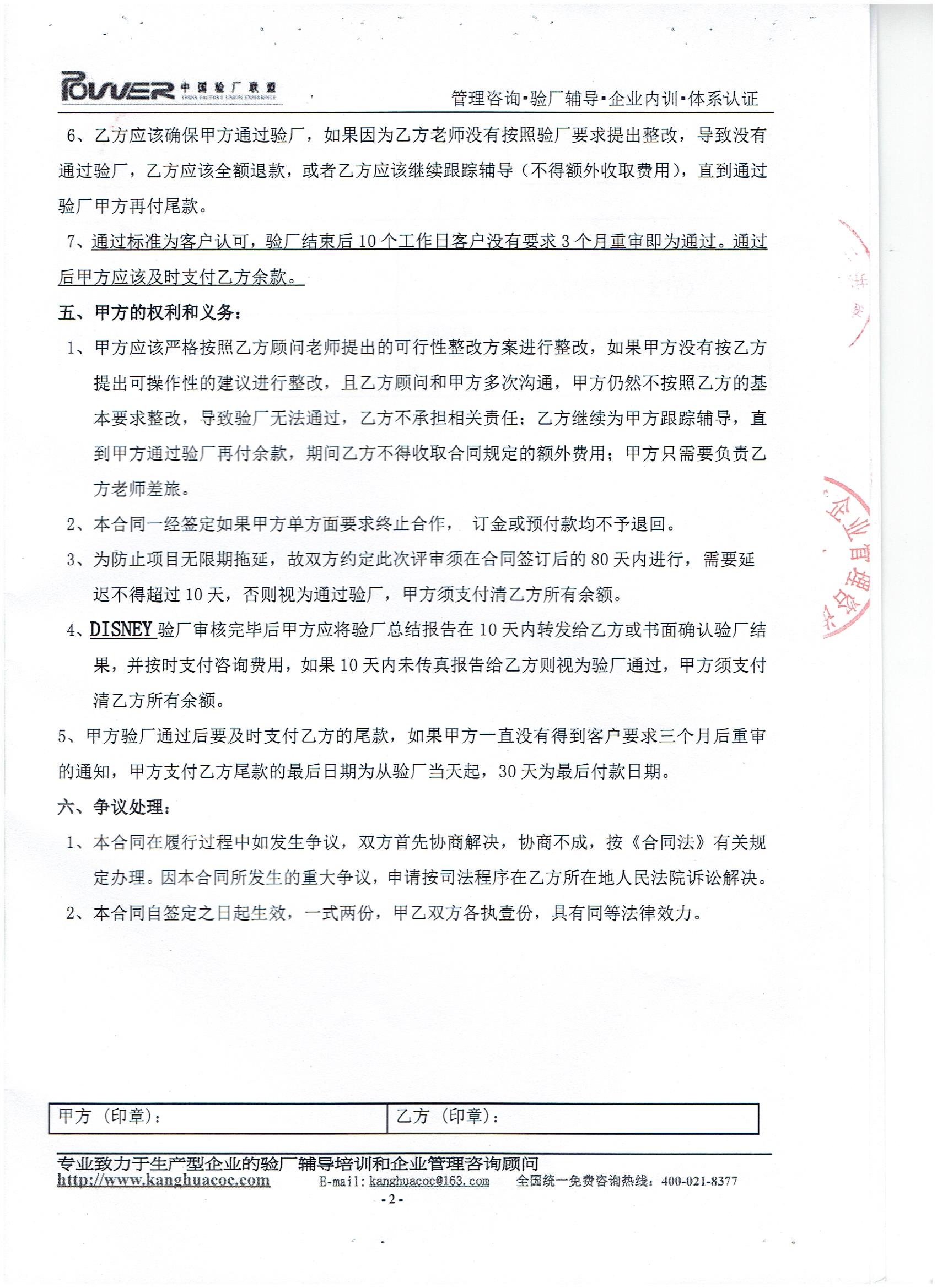 连云港xx服装有限公司合作迪斯尼验厂咨询