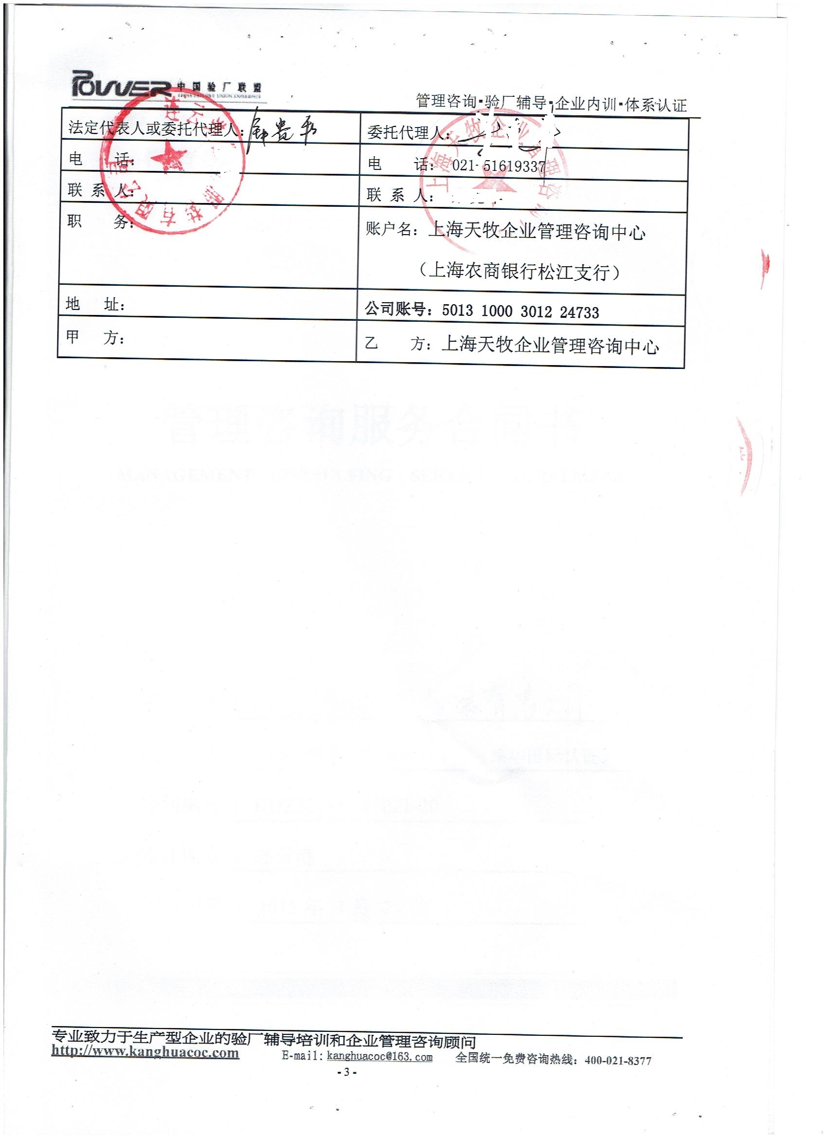 连云港xx服装有限公司合作迪斯尼验厂咨询