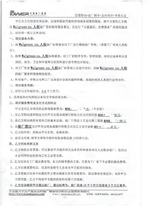 永康市xx不锈钢制品有限公司合作沃尔玛人权