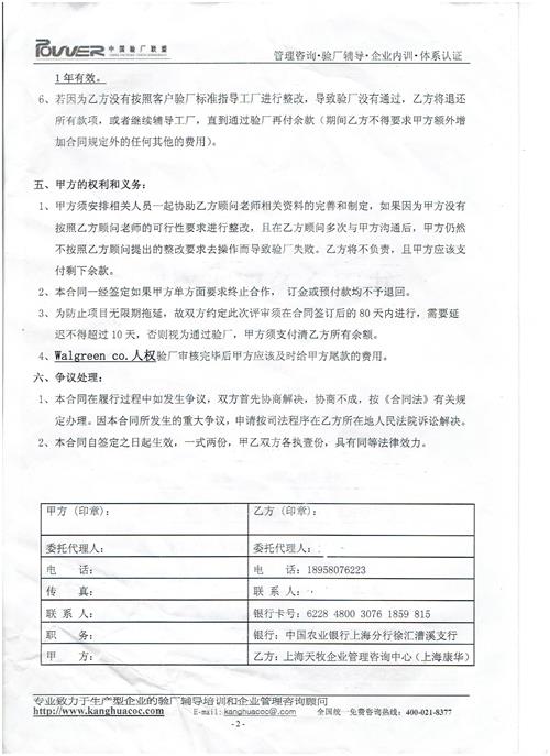 永康市xx不锈钢制品有限公司合作沃尔玛人权