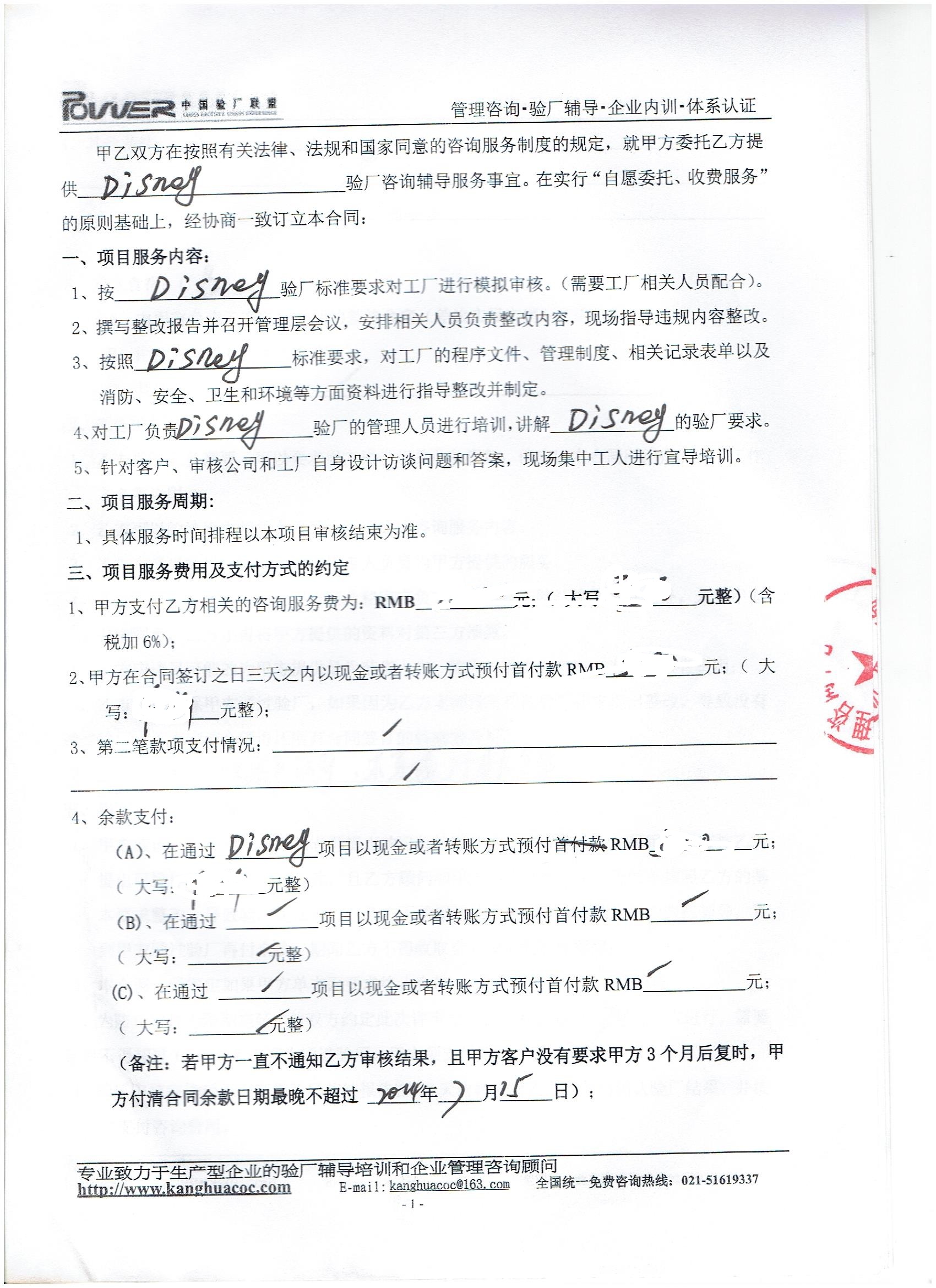义乌市XX箱包有限公司合作迪斯尼验厂咨询