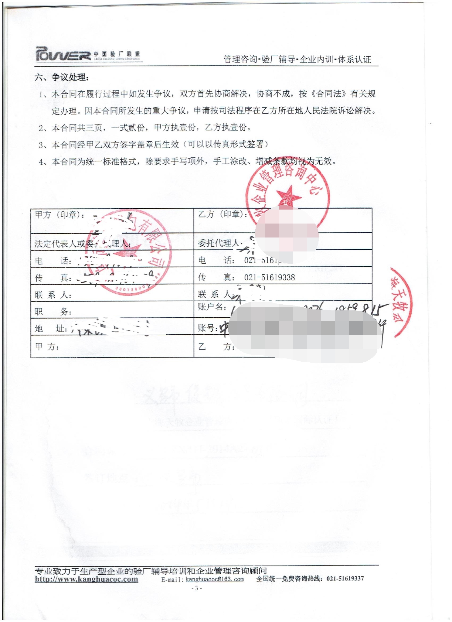 义乌市XX箱包有限公司合作迪斯尼验厂咨询