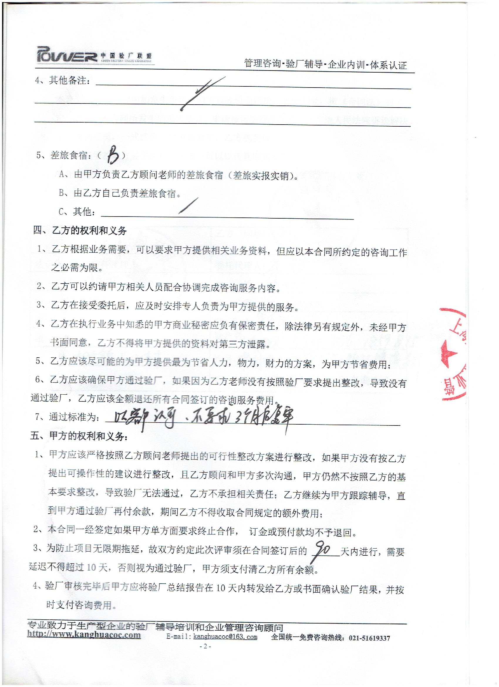 义乌市XX箱包有限公司合作迪斯尼验厂咨询