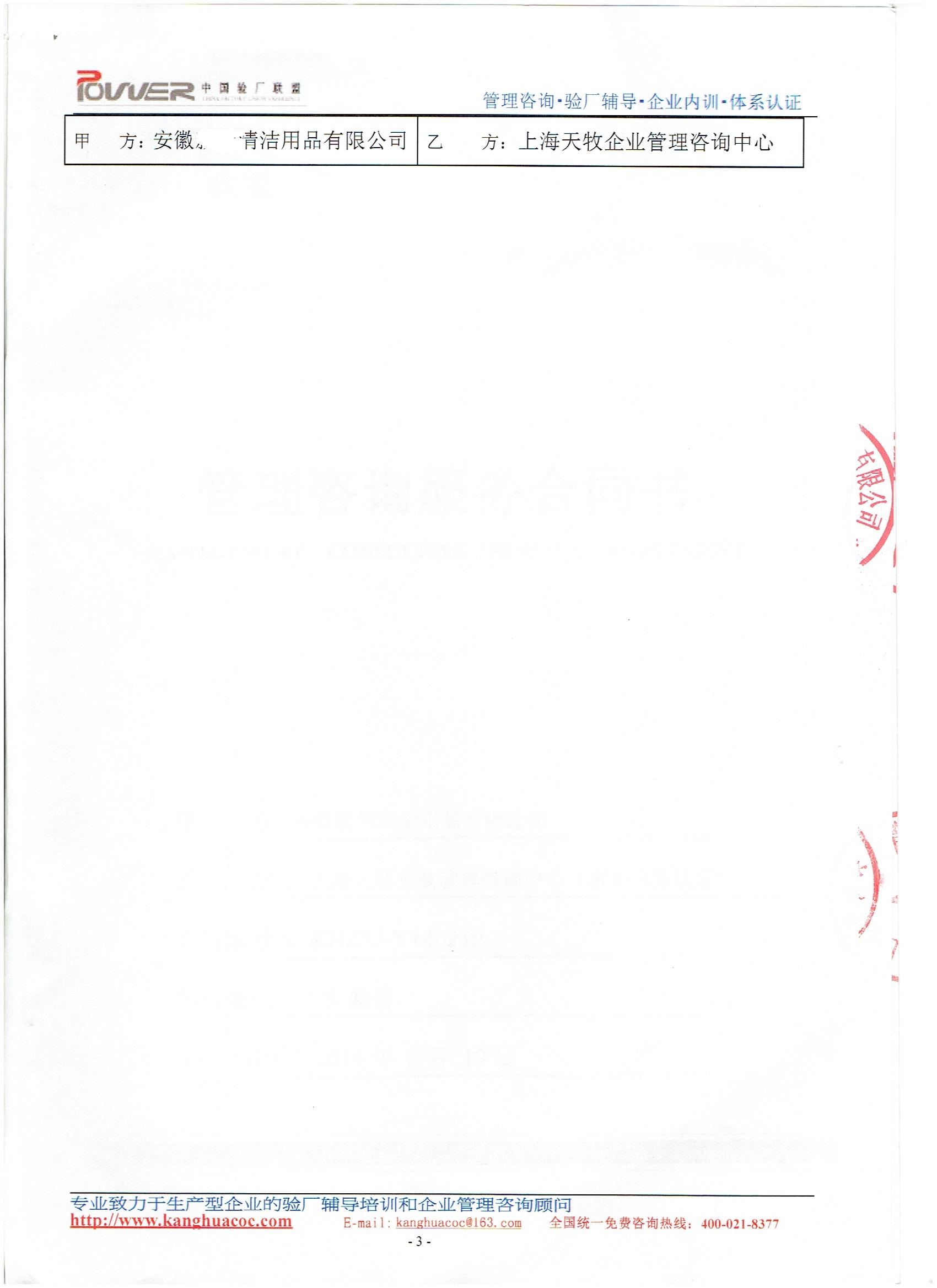 安徽XX清洁用品有限公司合作迪斯尼验厂咨询